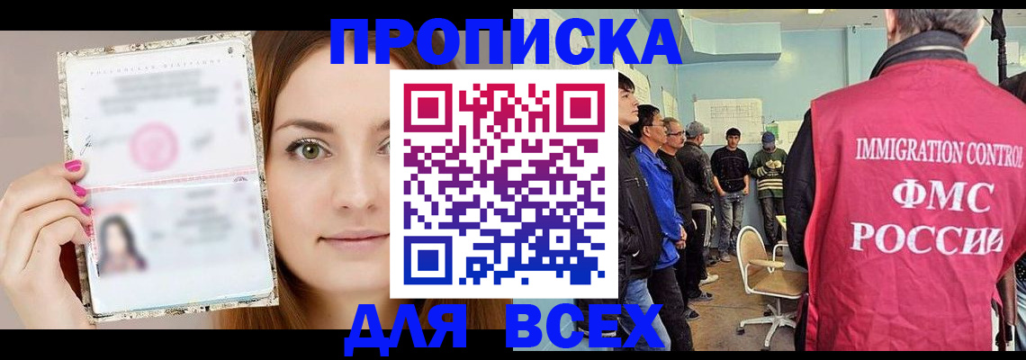 прописка в квартире в Видном